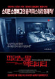 Paranormal Activity Movie Poster Print showcasing horror themes.
