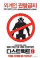 District 9 Movie Poster Print showcasing captivating sci-fi artwork.
