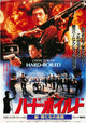 Hard-Boiled Movie Poster Print showcasing intense cinematic imagery.