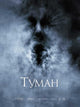 The Fog Movie Poster Print featuring iconic horror imagery.