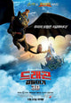 How to Train Your Dragon Movie Poster Print featuring Hiccup and Toothless.