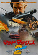 Mad Max 2: The Road Warrior Movie Poster Print showcasing Max Rockatansky.