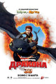 How to Train Your Dragon Movie Poster Print showcasing vibrant artwork.