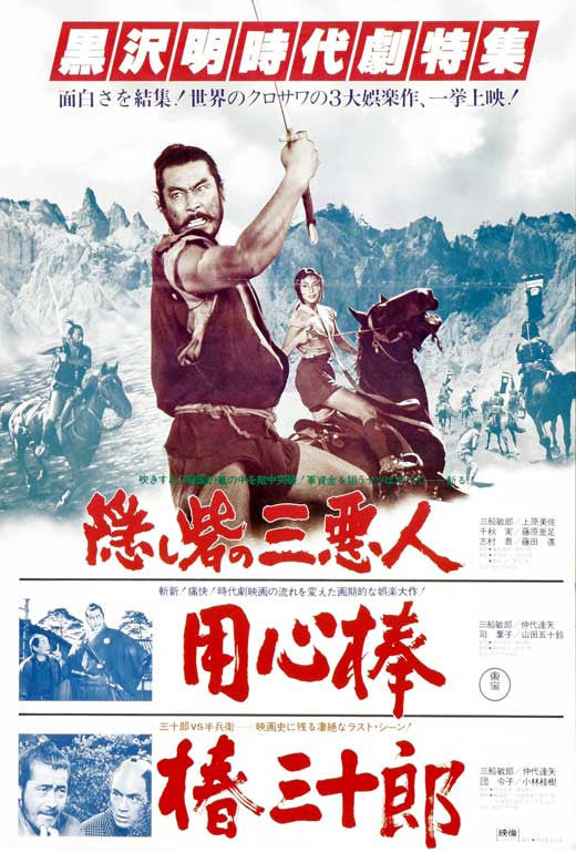 Yojimbo Movie Poster Print (27x40) | Pop Culture Graphics