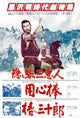 Yojimbo Movie Poster Print (27x40) | Pop Culture Graphics
