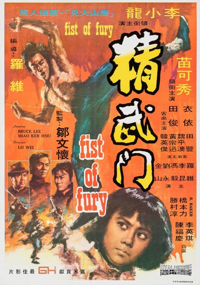 Fists of Fury Movie Poster Print (27x40) | Pop Culture Graphics