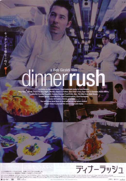 Dinner Rush Movie Poster Print showcasing cinematic art