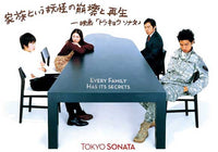 Tokyo Sonata Movie Poster Print showcasing emotional depth and cultural richness.