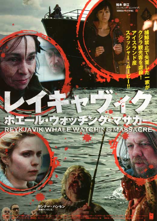 Reykjavik Whale Watching Massacre Movie Poster Print