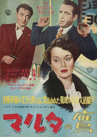 The Maltese Falcon Movie Poster Print showcasing classic film noir style.