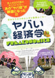Freakonomics Movie Poster Print showcasing thought-provoking design