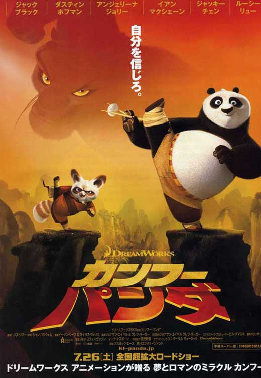 Kung Fu Panda Movie Poster Print (11x17) | Posterazzi