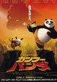 Kung Fu Panda Movie Poster Print (11x17) | Posterazzi