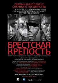 The Brest Fortress Movie Poster Print showcasing historical bravery.