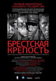 The Brest Fortress Movie Poster Print showcasing historical bravery.