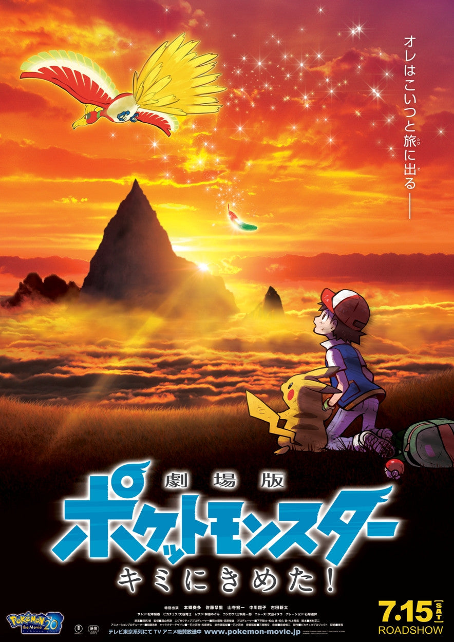 Pokemon the Movie: I Choose You! Movie Poster Print 27x40
