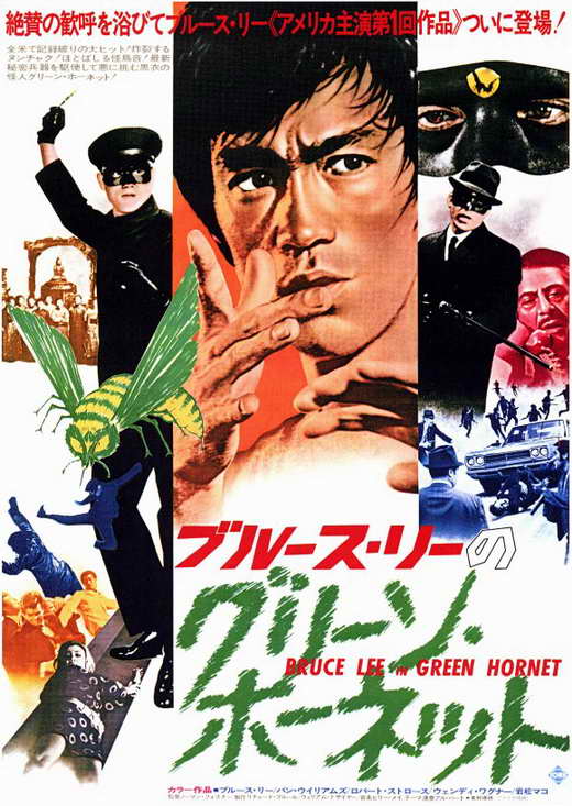 The Green Hornet Movie Poster Print featuring dynamic colors and action-packed design.