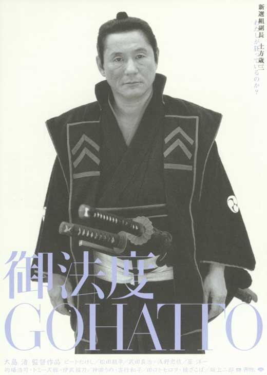 Gohatto Movie Poster Print featuring vibrant colors and cinematic imagery.