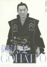 Gohatto Movie Poster Print featuring vibrant colors and cinematic imagery.