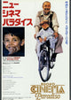 Cinema Paradiso Movie Poster Print showcasing nostalgic film art.