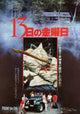 Friday the 13th Movie Poster Print featuring iconic horror imagery.