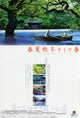 Spring Summer Fall Winter... and Spring movie poster print showcasing the beauty of nature and seasons.