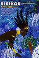 Kirikou and the Sorceress Movie Poster Print 27x40