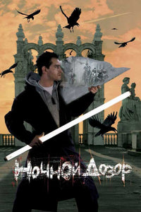 Night Watch Movie Poster Print, vibrant and captivating design.