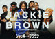 Jackie Brown Movie Poster Print - 11x17 | Posterazzi