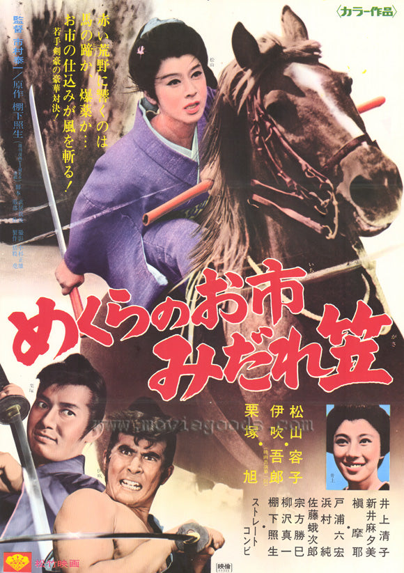 Blind Swordswoman Movie Poster Print showcasing cinematic art.