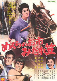 Blind Swordswoman Movie Poster Print showcasing cinematic art.