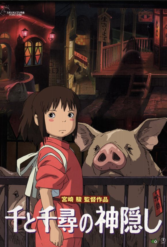 Spirited Away Movie Poster Print (11x17) | Posterazzi