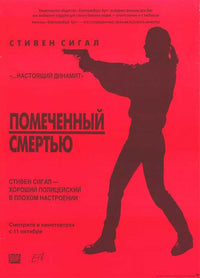 Marked for Death Movie Poster Print showcasing action film imagery.