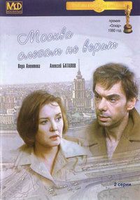 Moscow Does Not Believe in Tears Movie Poster Print