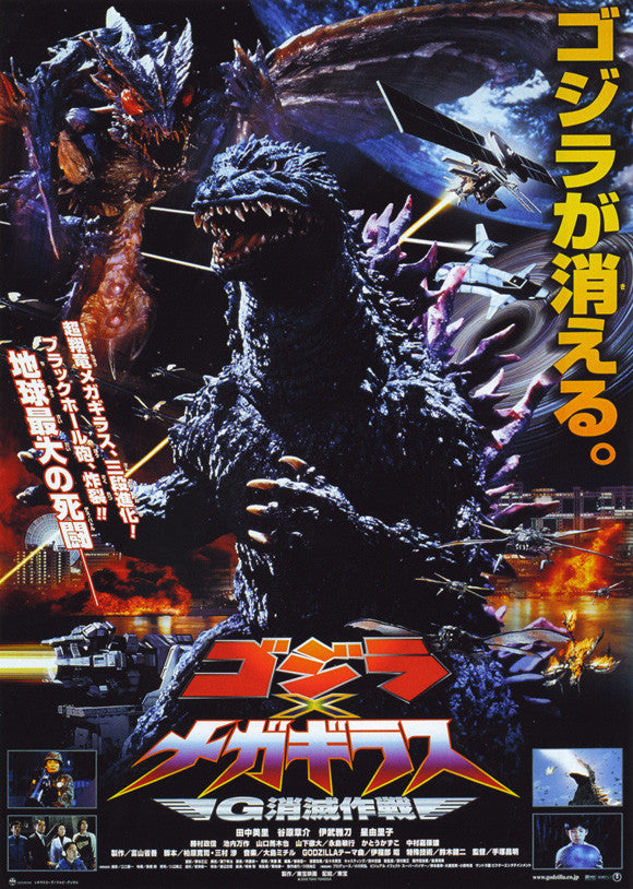Godzilla vs. Megaguirus Movie Poster Print (27x40) - Pop Culture Graphics