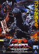 Godzilla vs. Megaguirus Movie Poster Print (27x40) - Pop Culture Graphics