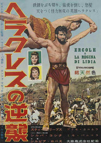 Hercules and the Queen of Lydia Movie Poster Print featuring classic cinema artwork.