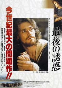 The Last Temptation of Christ Movie Poster Print 11x17
