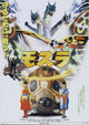 Mothra Movie Poster Print - 11x17 | Posterazzi
