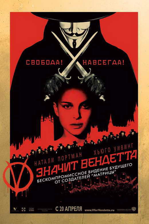 V for Vendetta Movie Poster Print (27x40) | Posterazzi