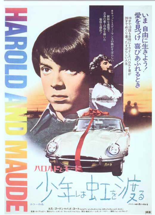 Harold and Maude Movie Poster Print showcasing iconic film characters.