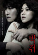 Thirst Movie Poster Print showcasing striking visuals and colors.
