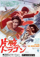 One Armed Boxer Movie Poster Print featuring dynamic martial arts action.