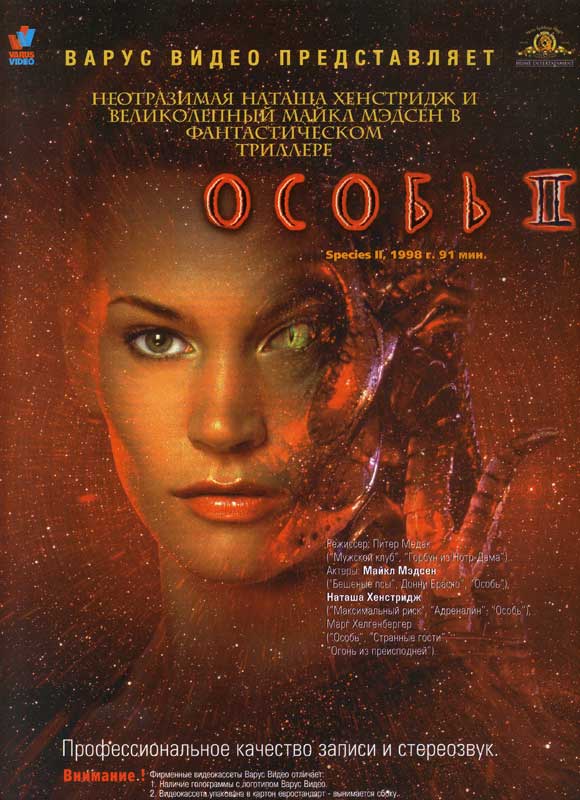 Species 2 Movie Poster Print showcasing thrilling sci-fi horror.