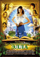 Ella Enchanted Movie Poster Print showcasing Ella's magical adventure.