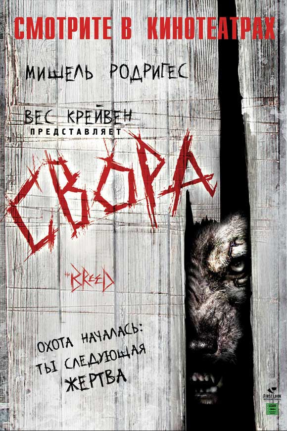 The Breed Movie Poster Print - High-quality art for movie enthusiasts.