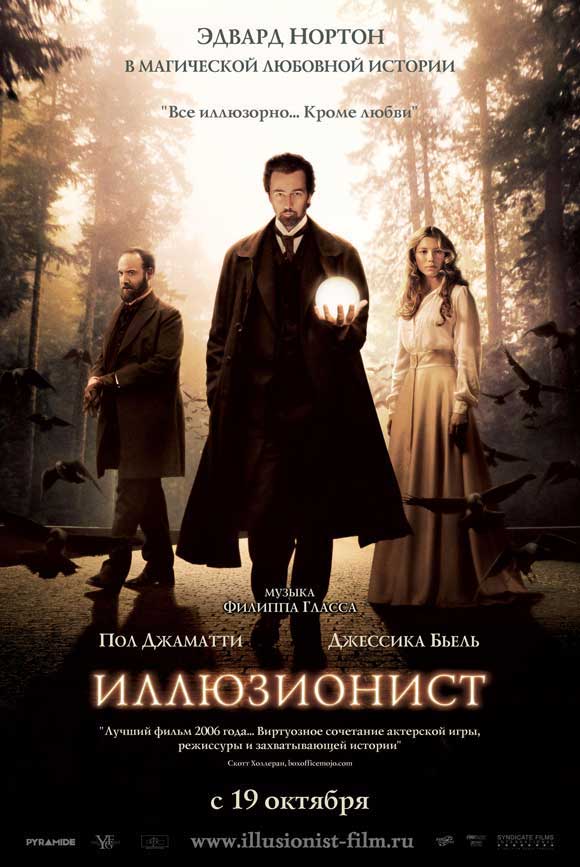 The Illusionist Movie Poster Print showcasing a captivating design