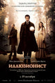 The Illusionist Movie Poster Print showcasing a captivating design
