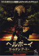 Hellboy 2: The Golden Army Movie Poster Print featuring dramatic artwork.