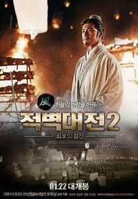 Red Cliff: Part II Movie Poster Print showcasing epic film imagery.